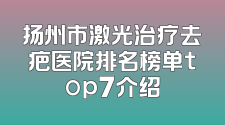 菏泽郓城超声溶脂瘦手臂价格汇总：2025年全新费用参考
