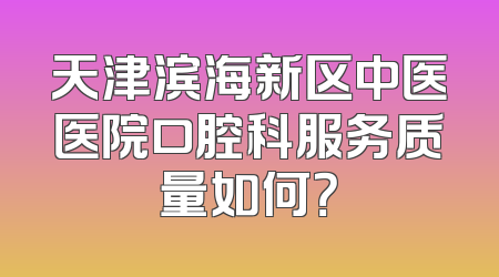 东莞牙结石医院价格排行榜揭晓：参考价一览！