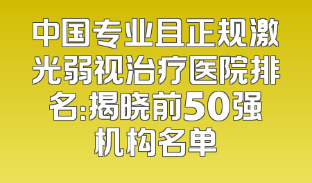 徐州市牙齿固定桥缺损修复医院排名前十榜单出炉，上榜清单公布