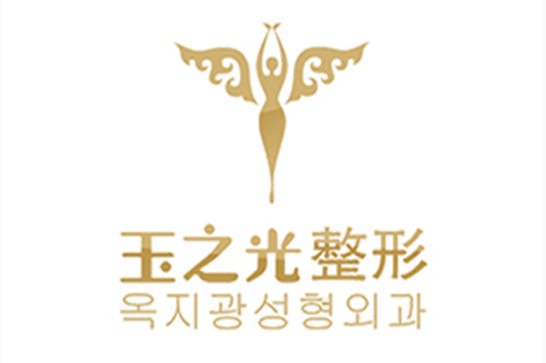 江州玉之光整形美容医院