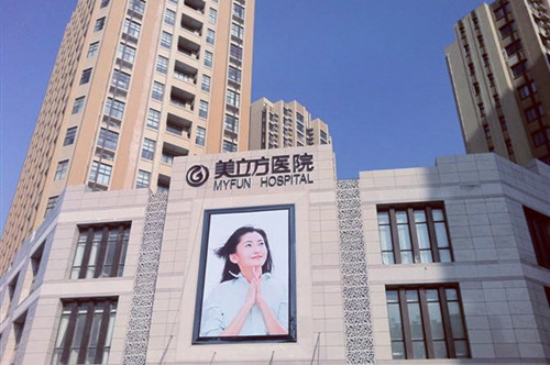 西安美立方整形美容医院