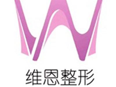 廊坊维恩医疗美容诊所