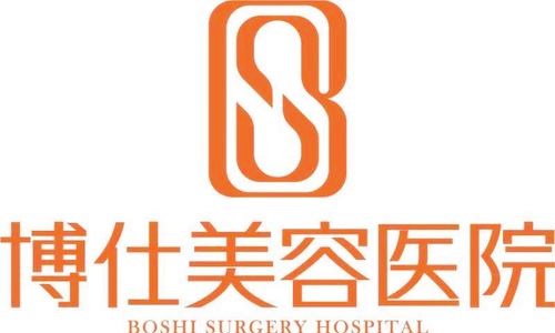 常州博仕医疗美容医院