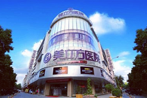 东莞美立方整形美容医院
