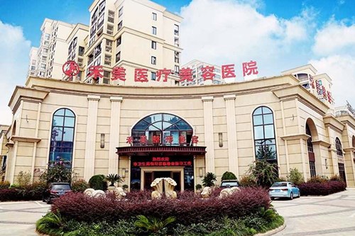 嘉兴市禾美医疗美容医院