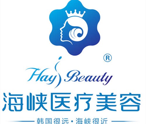 厦门海峡整形美容医院