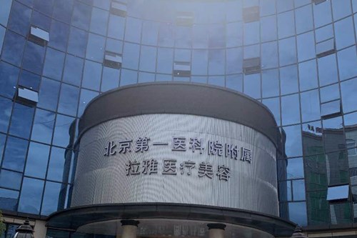 昆明拉雅医疗美容医院
