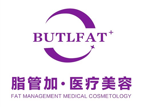 泉州丰泽脂管加医疗美容门诊部