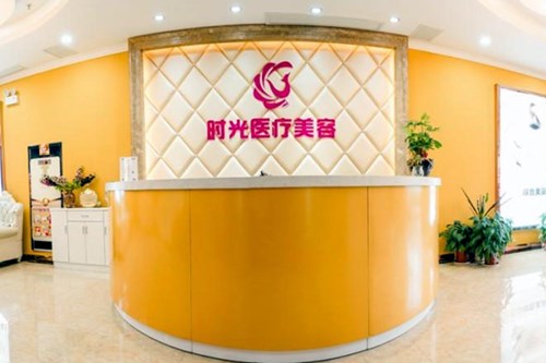 南昌时光医疗美容门诊部