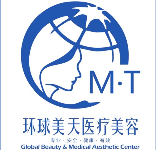东莞市东城环球美天医疗美容门诊部