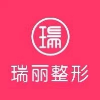 大连瑞丽整形美容医院