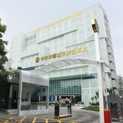 江州华美紫馨医学美容医院