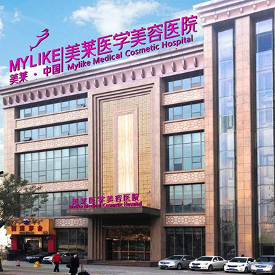 西安美莱医学美容医院