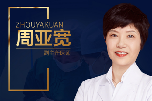 周亚宽