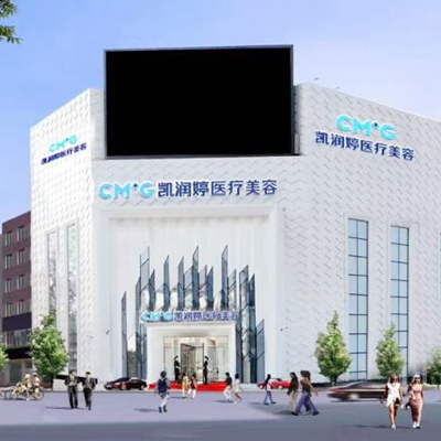 廊坊凯润婷医疗美容门诊