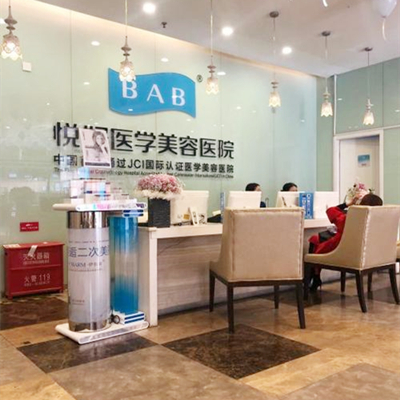 江州悦好医学美容医院