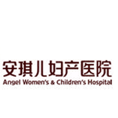 昆明安琪儿妇产医院