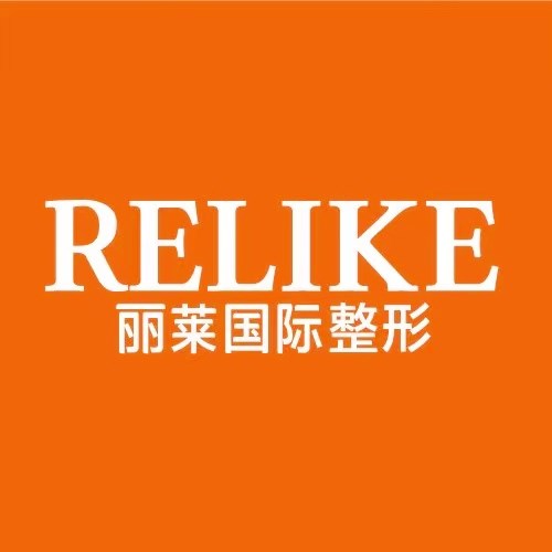 金华东阳丽莱医疗美容