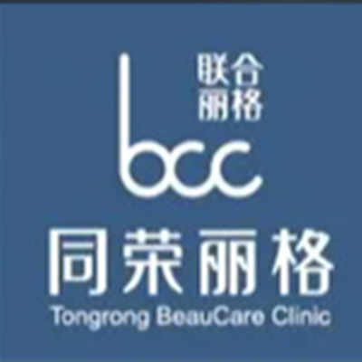 杭州同荣丽格医疗美容门诊部