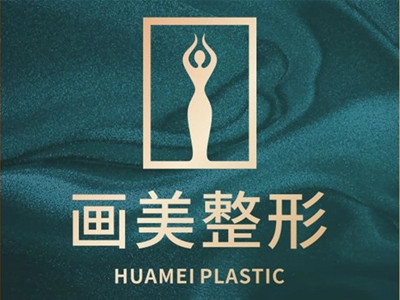 江州画美医疗美容医院