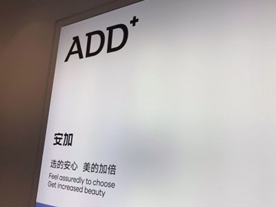 沈阳安加医疗美容诊所