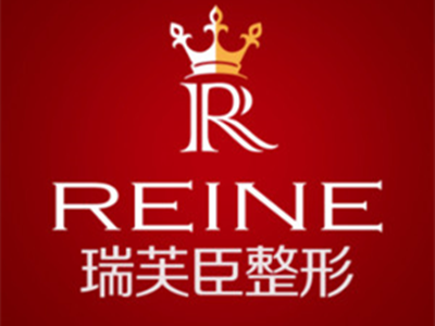 深圳瑞芙臣医疗美容门诊部