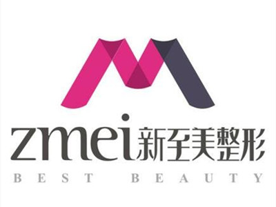 武汉新至美医疗美容医院