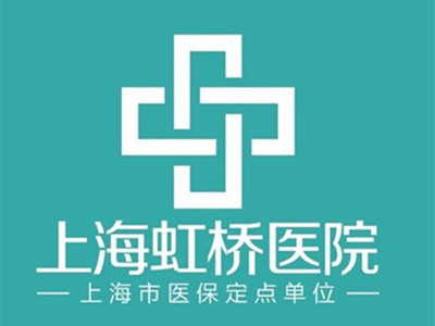 上海闵行虹桥医院