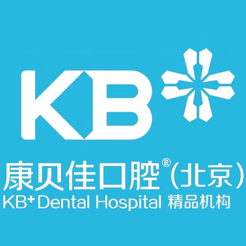 北京康贝佳口腔门诊部