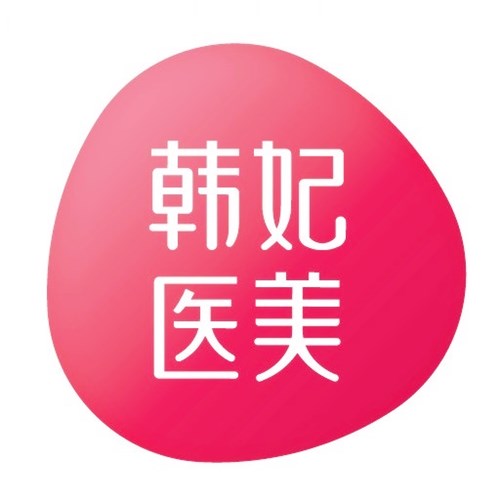 江州韩妃整形外科医院