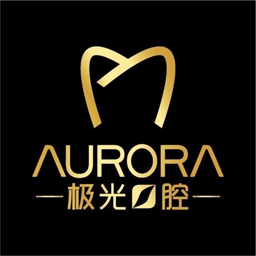 江州锦江极光口腔门诊部
