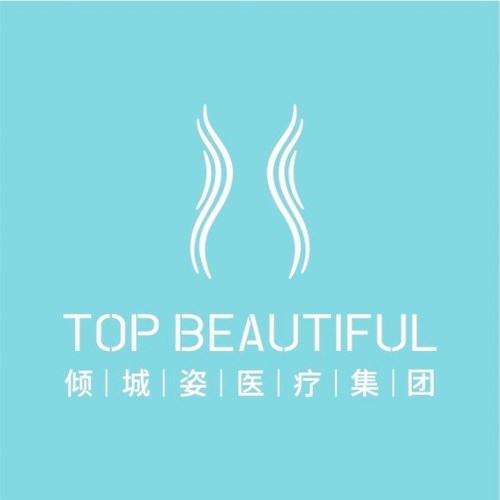 东莞市倾城姿医疗美容诊所