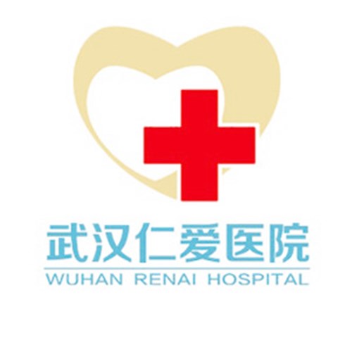 武汉仁爱整形医院