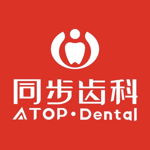 深圳市同步口腔门诊部