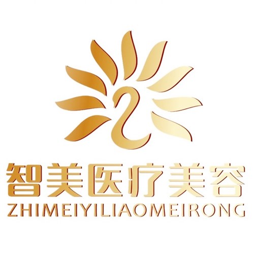 深圳智美秀医疗美容诊所