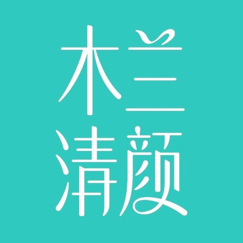 苏州工业园区沐兰清颜医疗美容诊所