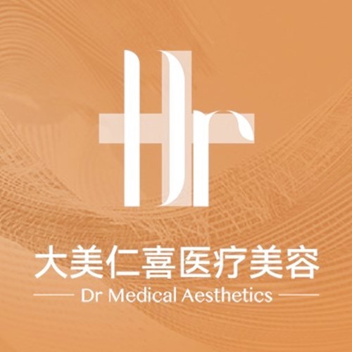 江州高新大美仁喜医疗美容门诊部