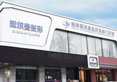 珠海熙尔曼医疗美容门诊部
