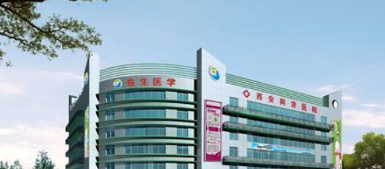西安同安济医院整形科怎么样
