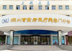 深圳曹孟君医疗美容门诊部