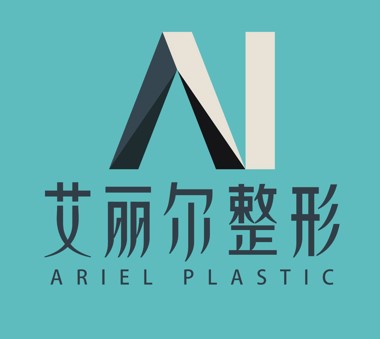 东莞艾丽尔医疗美容门诊部