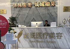 贵阳艾洛琳必妩医疗美容门诊部