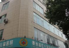 贵州红会整形医院