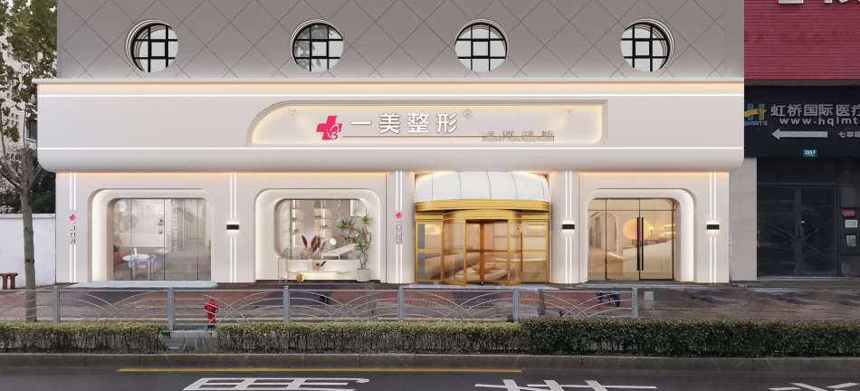 上海一美整形外科医院