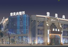 合肥瑶海壹加壹美容医院
