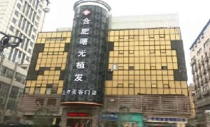 合肥曙光植发
