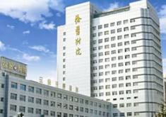 徐州医学院附属医院烧伤整形外科