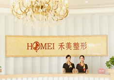 嘉兴禾美医疗美容医院