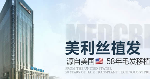 哈尔滨瑞丽美利丝毛发移植