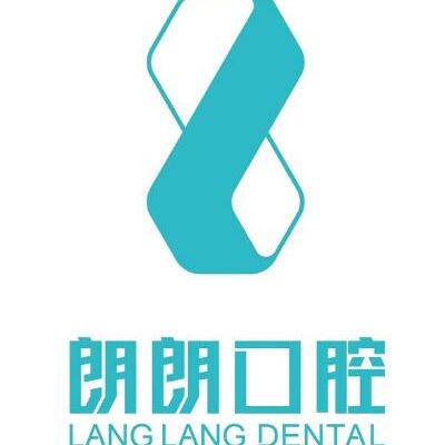 盘锦朗朗口腔门诊部